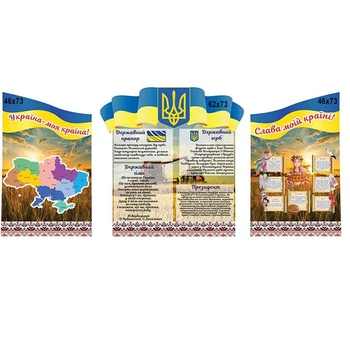 Комплекс стендов символика Украины "Поле"
