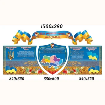 Комплекс стендов "Символика Украины" (с щитом)