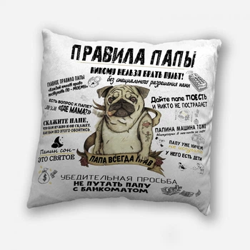 Подушка плюшевая смешная с приколом с надписью с принтом WONKEY " Папины правила " 35 х 35 см 13026