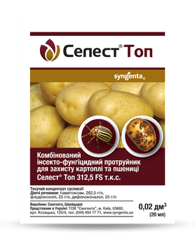 Протравитель Селест Топ 312.5 FS т.к.с., 20 мл