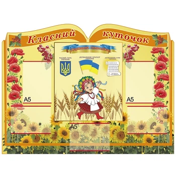 Стенд-уголок "Украина"
