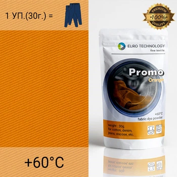 Оранжевая краска-краситель для ткани, Promo "Orange"