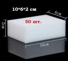 Меламиновая губка 50 шт набор белая 100 мм Х 60 мм Х 20 мм Amika_brand арт 0303