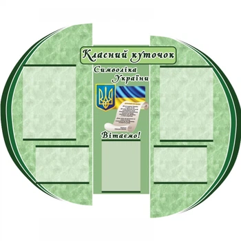 Классный Уголок 8 Класс