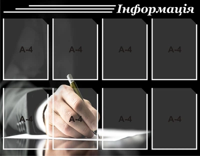 Стенд информационный На 8 карманчиков 80х100 см Черный (016)