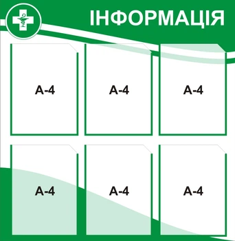 Стенд информационный На 6 карманчиков 80х80 см Зеленый (013)