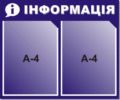 Стенд информационный На 2 карманчика 40х50 см Синий (003)