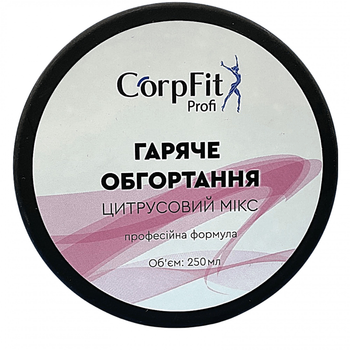 Горячее обертывание CorpFit Profi Цитрусовый микс 250 мл