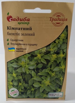 Семена базилика зеленый Комнатный Садыба центр Украина 0,5 г