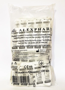 Шприц инъекционный 3-х компонентный ALEXPHARM 5 мл 120 шт в упак