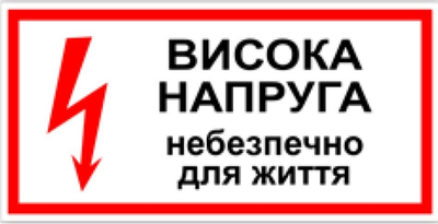 Электробезопасности знаки безопасности купить в Украине: Rozetka