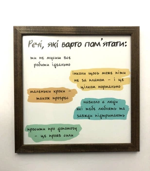 Постер «Речі, які варто пам’ятати» в деревянной раме 27,5х27,5см FRAMES.POSTERS.DECOR (42)