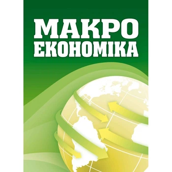 Макроекономіка. Макаренко М. І.