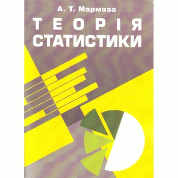 Теорія статистики. 2-ге видання. Учебник