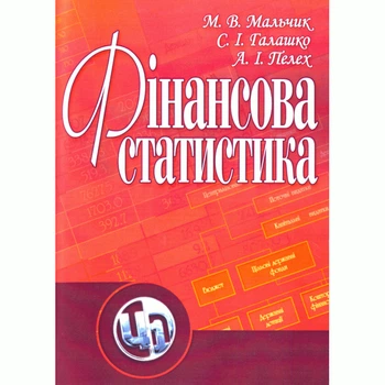 Фінансова статистика. Навчальний посібник рекомендовано МОН України