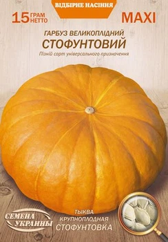 Насіння Гарбуз Стофунтовий, 15 г (Насіння України)
