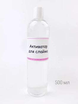 Активатор (загущувач) для слайма, 500 мл