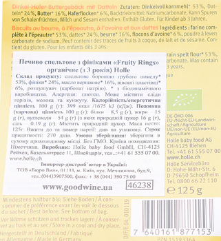 Печиво Holle Fruity Rings спельтове органічне з фініками з 3 років 125 г (7640161877153)