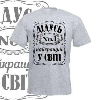 Футболка GBI "Дідусь №1" пряма класика, сірий, XL, ФС-0122