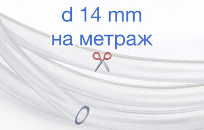 Шланг силиконовый 14 мм прозрачный Харьков (SHP-14)