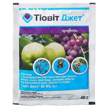 Фунгіцид "Тіовіт Джет", 40 г, від Syngenta