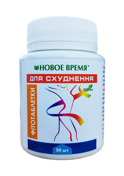 Травяные таблетки Для похудения, снижения веса Новое время, 50 шт