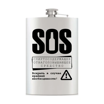 Фляга с гравировкой Hip Flask SOS, 10 унц HF003