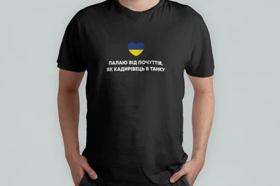 Футболка чоловіча чорна "Палаю від почуттів, як кадирівець в танку" XL