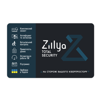 Zillya! Total Security, на 1 год, на 2 ПК (электронная лицензия)