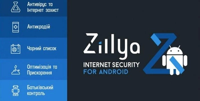 Zillya! Security for Android на 1 год для 1 устройства (электронная лицензия)