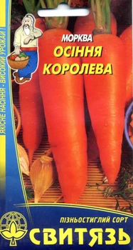 Семена морковь столовая Осенняя королева 2 г СВИТЯЗЬ 465