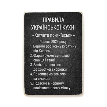 Деревянный постер Wood Posters "Правила кухні" (A4 формат, фанера) (pvv0003)