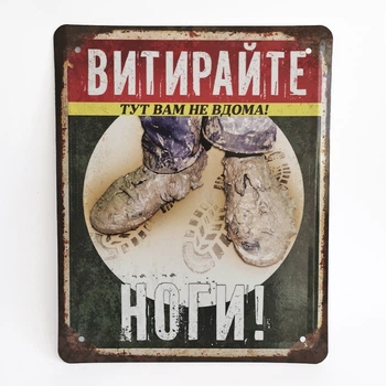 Металлическая табличка "Вытирайте ноги" для декора дома, декор стен, декор комнаты