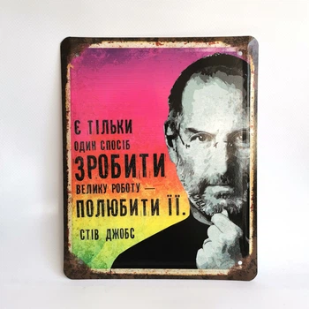 Металлическая табличка "Стив Джобс" для декора дома, декор стен, декор комнаты, мотивация, мотивационная речь