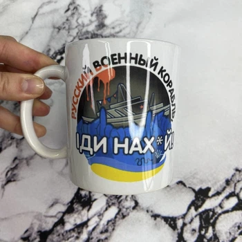 Патріотична чашка "Руський військовий корабель" (ART-26)