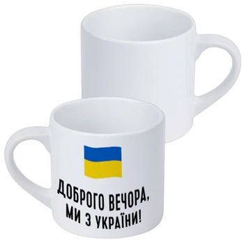 Кружка с принтом Доброго вечора, ми з України! Прапор 170 мл
