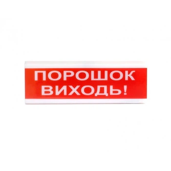 Оповещатель светозвуковой Тирас ОСЗ-6 (24V) «Порошок Виходь»