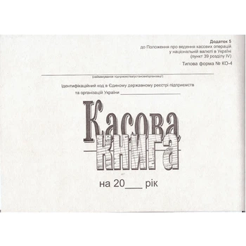 Кассовая книга А5 горизонтальная самокопирование 100 листов (09230208)
