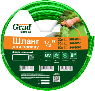 Шланг для поливання Grad 3 шари армований 1/2" 20 м (5068035)