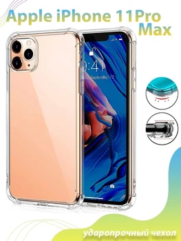 Силиконовый противоударный чехол панель на Iphone 11 Pro Max с защитой камеры прозрачный (X050894)
