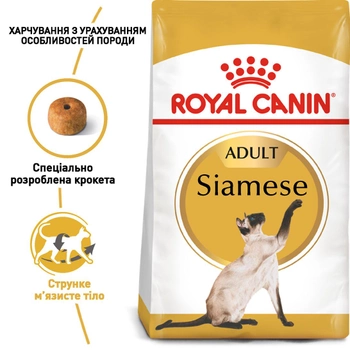 Сухой корм Royal Canin Siamese Adult для котов сиамской породы от 12 месяцев