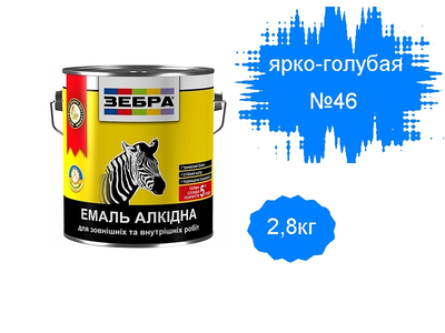 Емаль Зебра ПФ-116 Яскраво-синя №46 2,8 кг