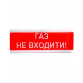 Світлозвуковий покажчик ОСЗ-3 «Газ не входити!» (24V) (156666)