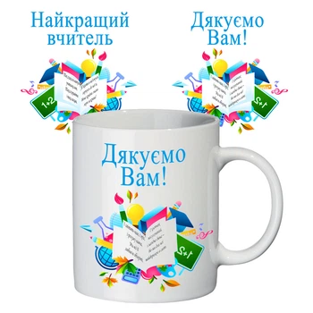 Чашка с принтом 65102 Найкращий вчитель 3637633