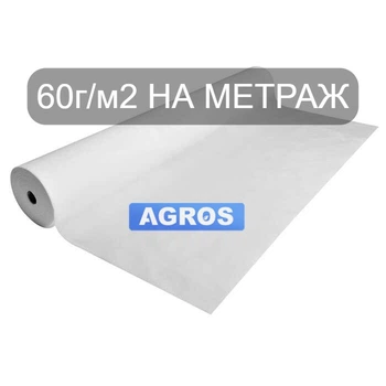 Агроволокно белое 60 г/м² Ширина 1,6 м “AGROS”