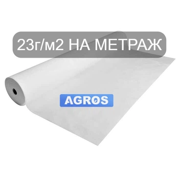 Агроволокно біле 23 г/м² Ширина 6,35 м “AGROS”