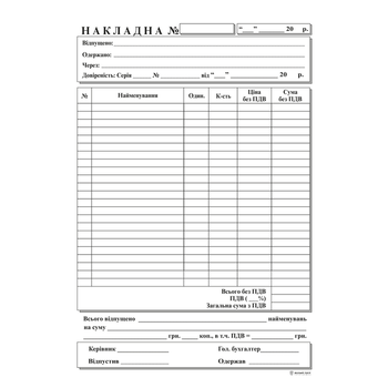 Накладная А5 100 листов (bt.00000259)