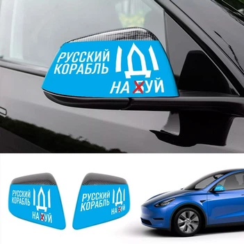 Наклейка на автомобиль, наклейки на зеркала заднего вида, Apriori комплект 4 штуки, «Русский военный корабль иди на ....»,Украина, Слава Украине, ЗСУ ,160_80_0,15 мм (4 шт), пленка оракал глянец (поливинилхлорид), 29 вид