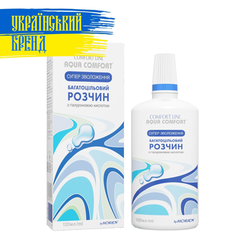 Розчин для очищення контактних лінз Horien Aqua Comfort 120 мл