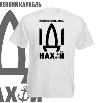 Футболка GBI "Русский военный корабль..." прямая классика, белый, XXL, ФБ-0198